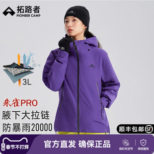 明星同款拓路者朱雀Pro冲锋衣男女款3L硬壳户外徒步单冲外套