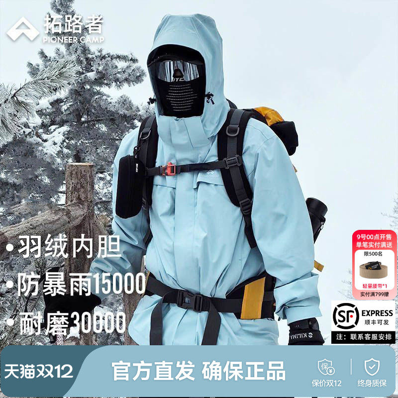 明星同款【朱雀羽绒冲锋衣】拓路者户外登山服男防水三合一外套