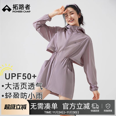 拓路者中长款防晒衣2025夏季新款女士户外upf50+防紫外线皮肤衣