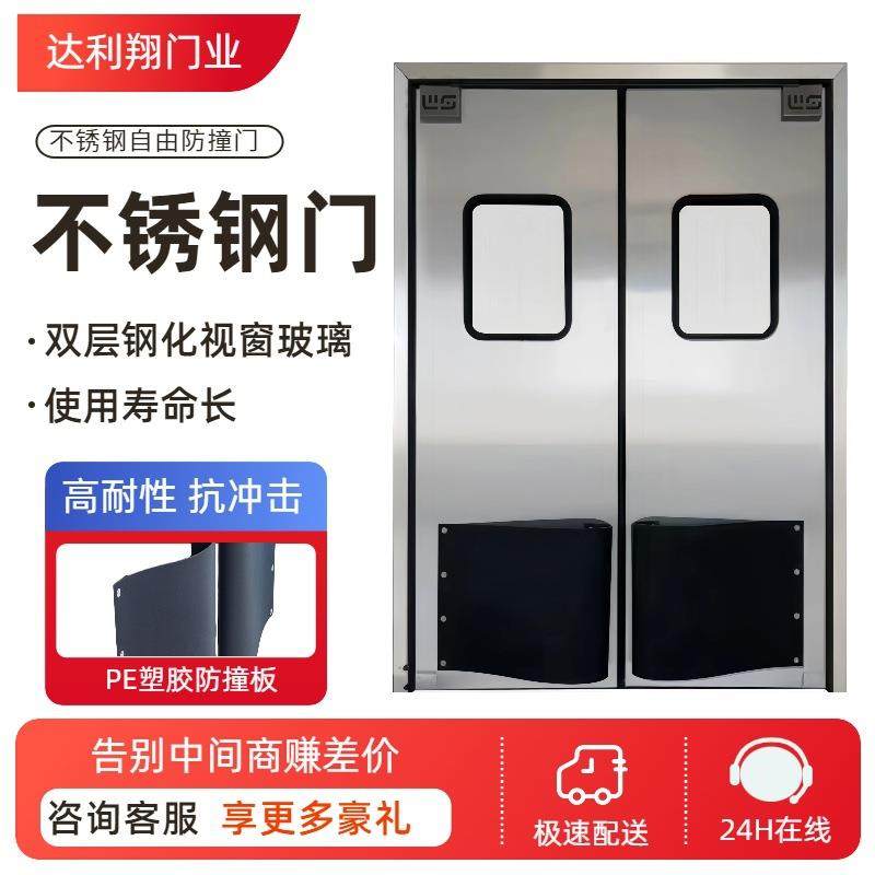 304不锈钢冷库食品厂车间门单双开双向钢制门厨房门自由防撞门,基础建材,其它,淘宝优惠券,粉丝福利购,淘宝优惠卷