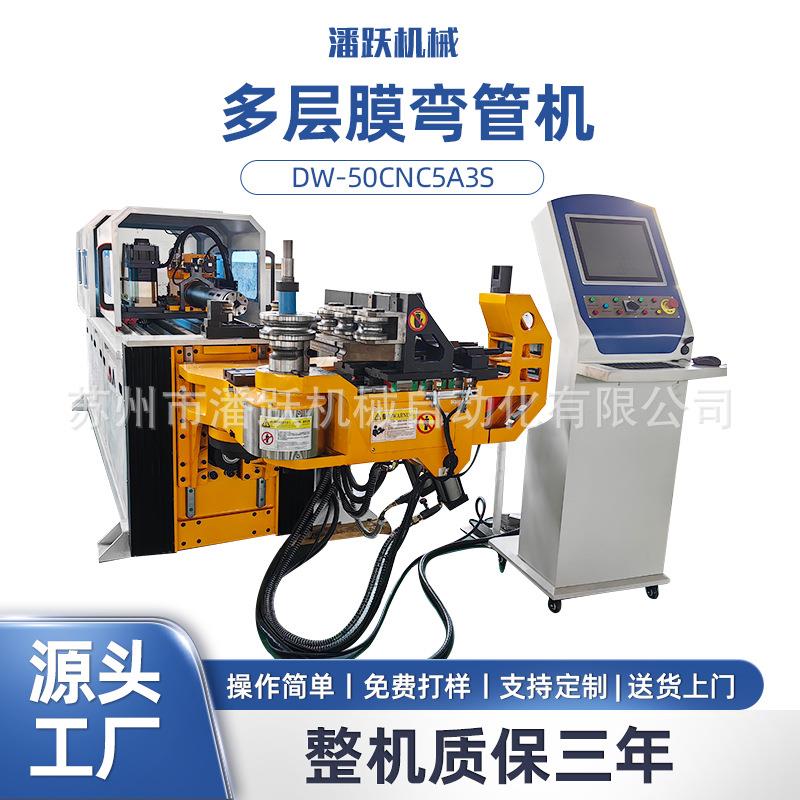 DW-50CNC5A3S多层膜弯管机厂家圆管方管数控双层全自动膜弯管机