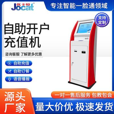 多功能立体自助开户开卡充值订餐机语音播报适用学校食堂商场超市