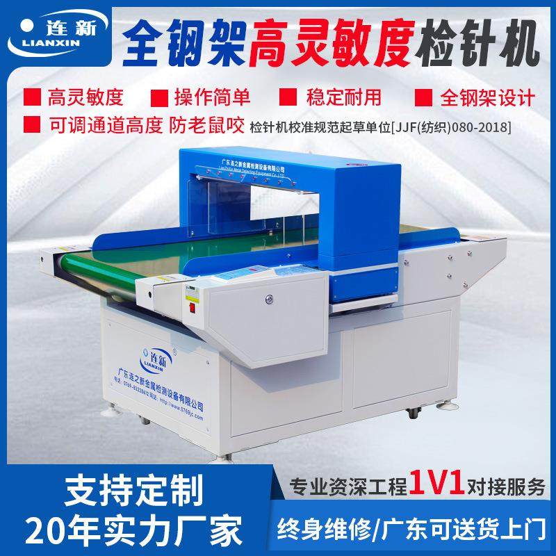现货服装鞋材检针机厂家直销送货上门检品设备龙门式输送带检针机,纺织面料/辅料/配套,其他纺织机械,淘宝优惠券,粉丝福利购,淘宝优惠卷
