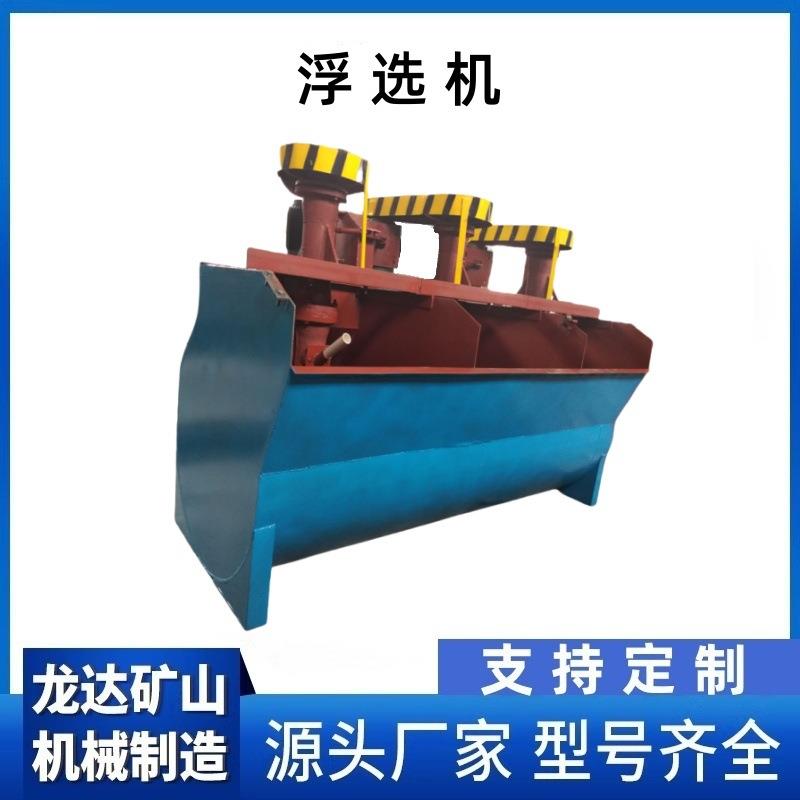 金属铜锌矿用浮选自吸气搅拌SF浮选机萤石矿有色金属多槽选矿机