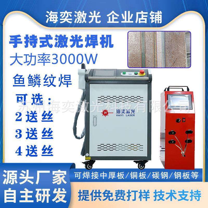 手持焊激光焊机3000W不锈钢铝板铜鱼鳞纹焊接机激光手持焊机,五金/工具,激光焊机,淘宝优惠券,粉丝福利购,淘宝优惠卷