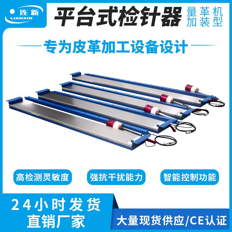 量革机检针器不锈钢材质金属探测器高灵敏抗干扰平台式验针机