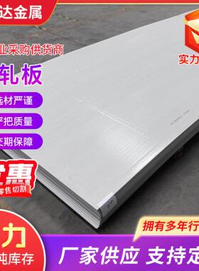 2205不锈钢热轧板2507904L317L不锈钢板双相不锈钢热轧板