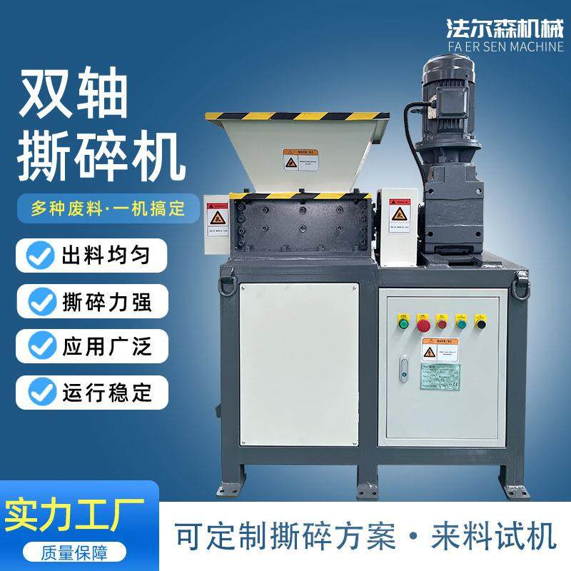 小型双轴撕碎机旧鞋子皮革撕碎强力破碎金属废纸木材垃圾撕碎机,机械设备,粉碎机,淘宝优惠券,粉丝福利购,淘宝优惠卷