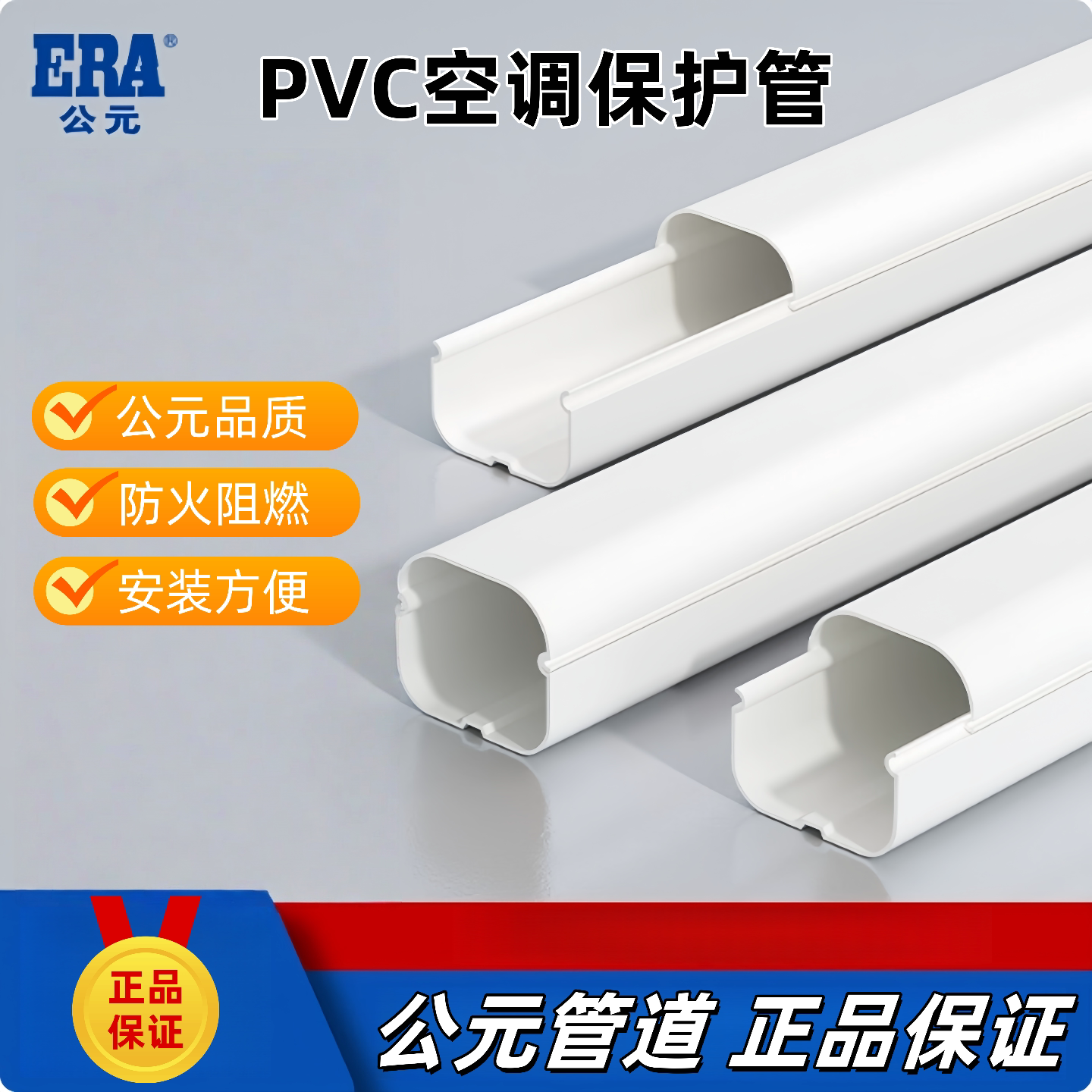 公元PVC空调保护套管配件图片