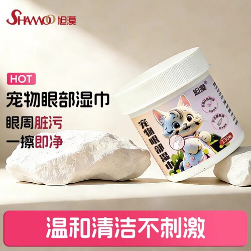 宠物眼部湿巾擦泪痕去除眼屎猫咪狗狗清洁护理博美比熊泰迪专用品