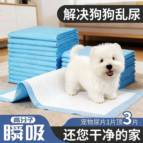 狗狗尿垫尿片宠物用品厕所除臭吸水垫尿不湿加厚100片一次性尿布
