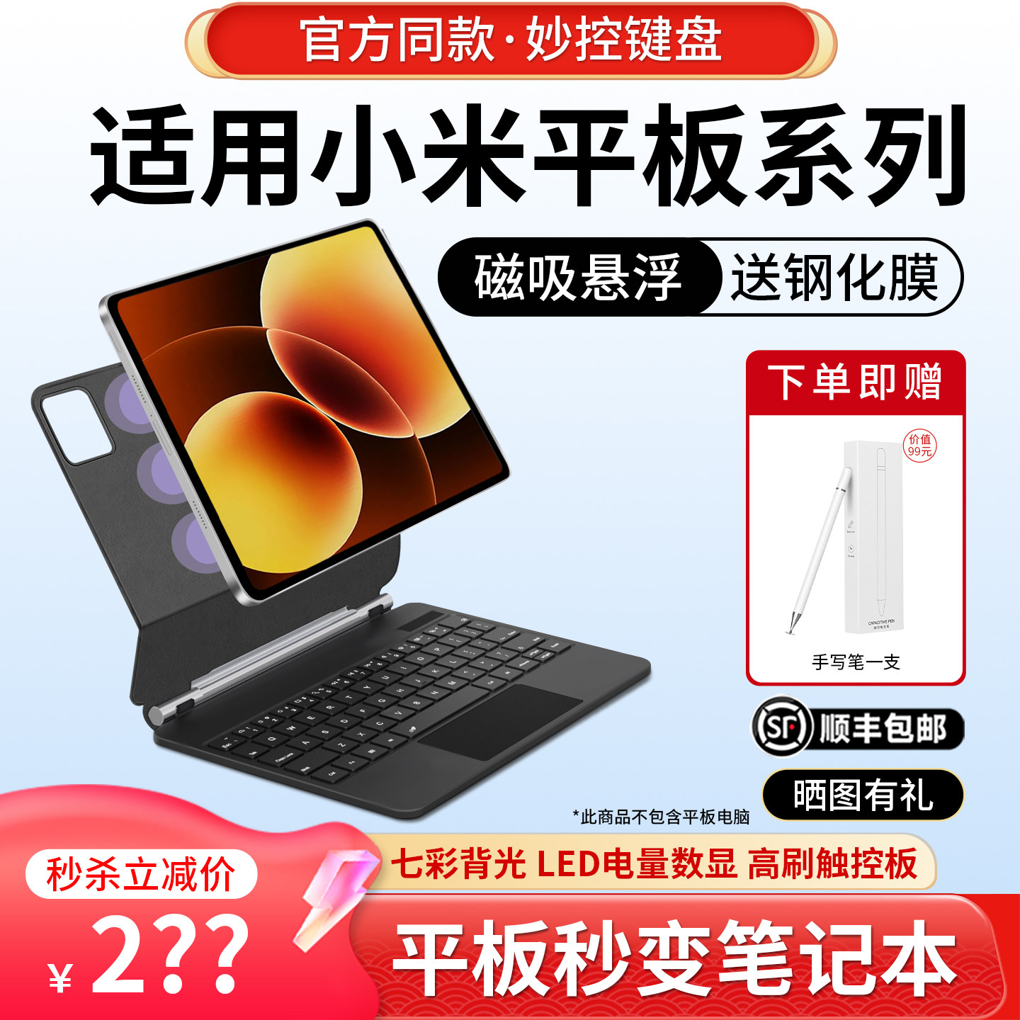 适用XiaomiPad7Ultra小米平板8Pro妙控键盘7sPro悬浮磁吸6Max5Pro智能无线蓝牙鼠标套装保护套一体式触控键盘