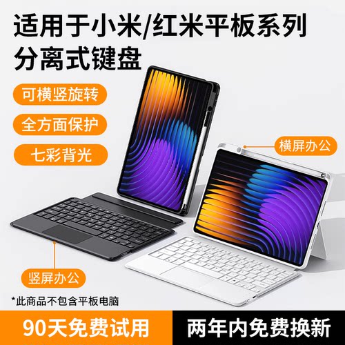 适用小米平板磁吸分离式妙控键盘