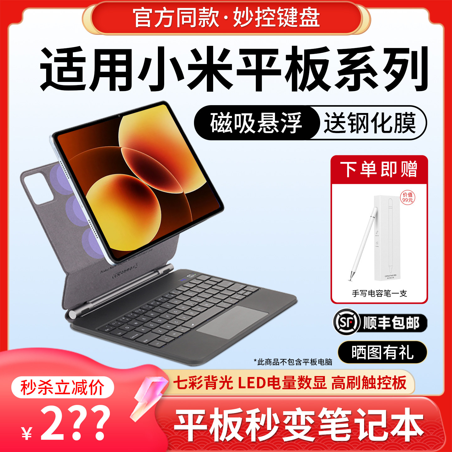 适用XiaomiPad7Ultra小米平板8Pro妙控键盘7sPro悬浮磁吸6Max5Pro智能无线蓝牙鼠标套装保护套一体式触控键盘
