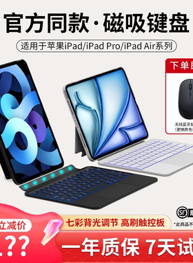 适用于苹果iPadPro新款Air7/6/5/4代妙控键盘磁吸保护套Pro11寸壳苹果平板10.9寸12.9寸13寸蓝牙一体轻量顺丰
