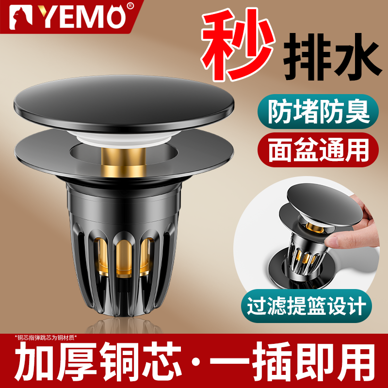 德国YEMO洗脸盆漏水塞子弹跳塞芯按压式面盆洗手池通用下水器防臭,家装主材,水槽下水器,淘宝优惠券,粉丝福利购,淘宝优惠卷