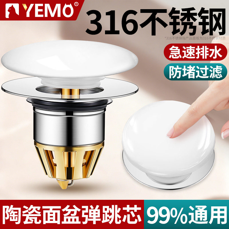 德国YEMO陶瓷白洗脸面盆漏水塞弹跳芯洗手池下水器按压式防堵塞子,家装主材,脸盆配用件,淘宝优惠券,粉丝福利购,淘宝优惠卷