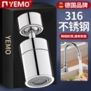 德国YEMO厨房水龙头防溅器316不锈钢万向通用洗菜盆接头增压花洒