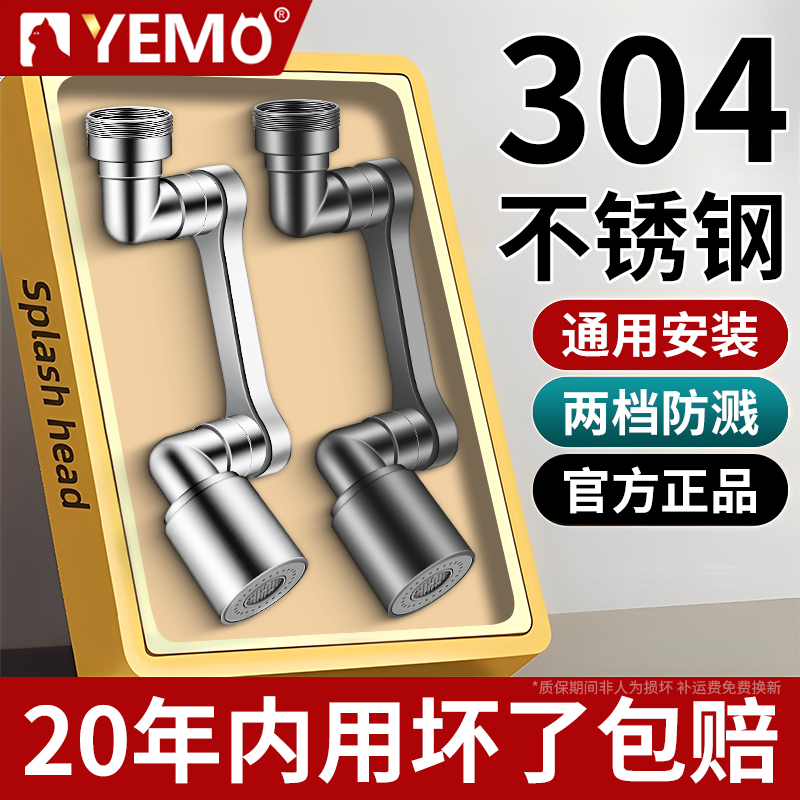 【坏了包赔】机械臂万向水龙头