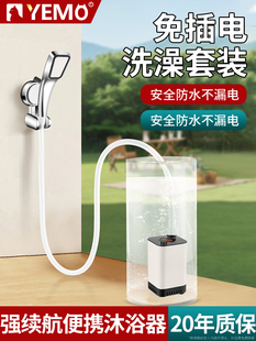 乡村淋浴 电动淋浴器自吸泵户外沐浴器露营式 德国叶莫便携式 移动式