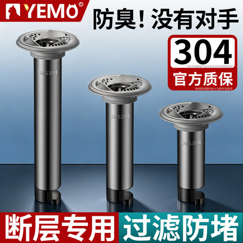 德国YEMO断层加长防臭地漏芯