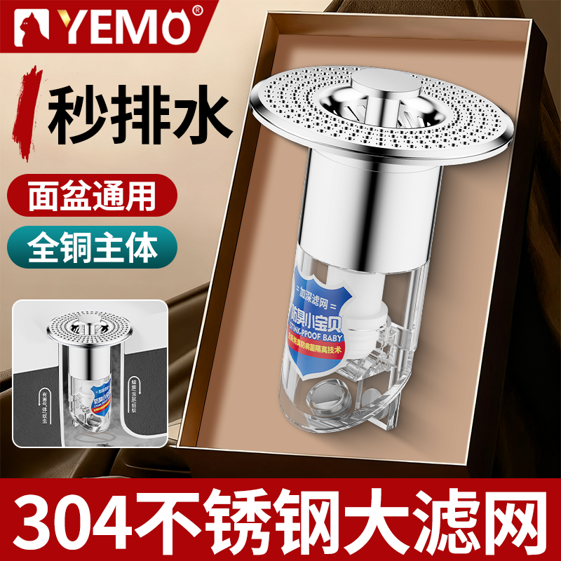 【新品上新】洗脸盆漏水塞