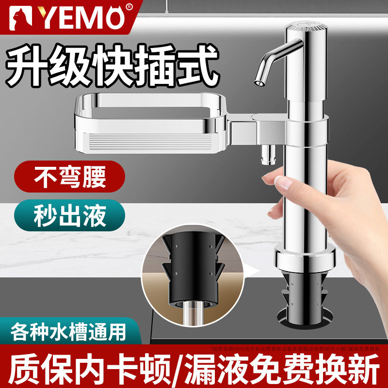 德国YEMO厨房水槽洗洁精压取器加高泵头快插试秒出液不滴漏皂液器,家装主材,水槽皂液器,淘宝优惠券,粉丝福利购,淘宝优惠卷