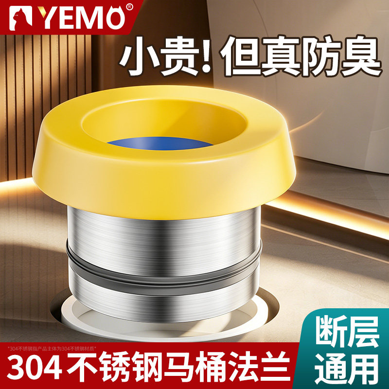 德国YEMO断层马桶法兰密封圈304不锈钢加长防臭防溢水坐便下水器