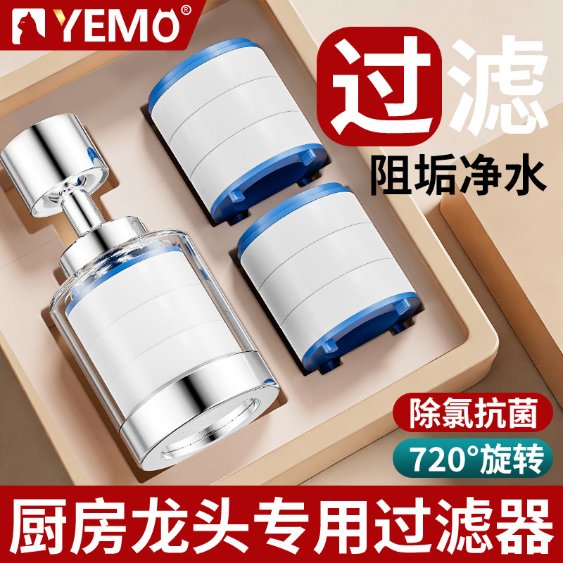 德国YEMO水龙头过滤器净水嘴自来水家用防溅增压接头厨房万能接口