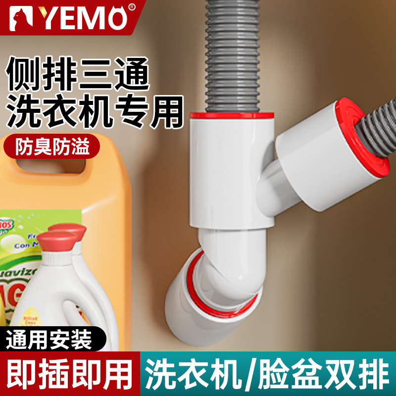 【德国YEMO】下水管密封塞三头通