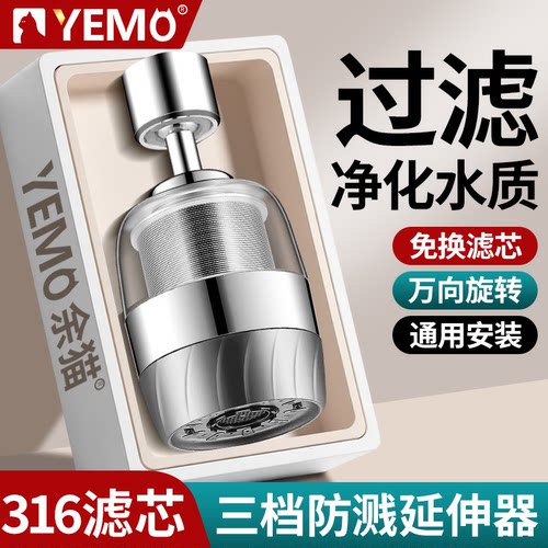 【德国YEMO】厨房水龙头过滤器
