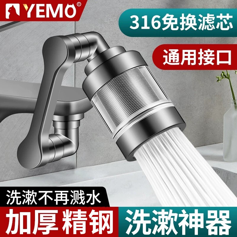 德国YEMO水龙头防溅头过滤器厨房洗手台通用自来水延伸机械臂万向