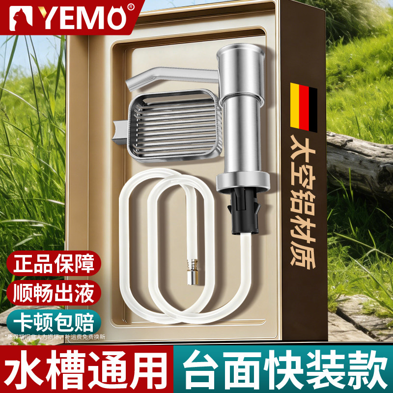德国YEMO厨房皂液器水槽通用洗洁精压取器太空铝快装洗涤剂按压器,家装主材,皂液器,淘宝优惠券,粉丝福利购,淘宝优惠卷