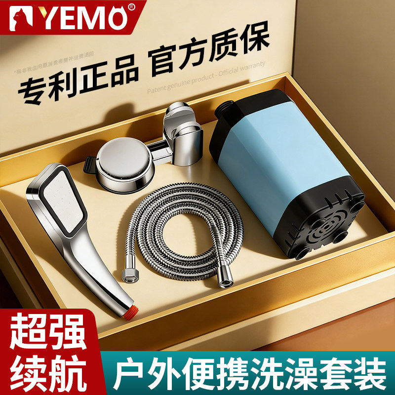 德国YEMO户外花洒洗澡电动增压淋浴器便携式可移动带水泵露营套装