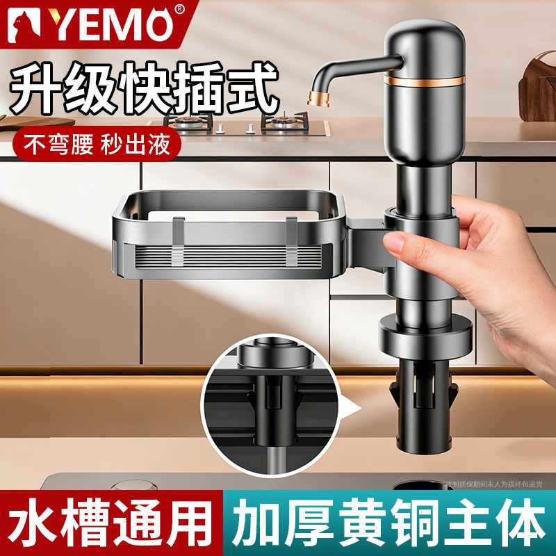 德国YEMO黄铜厨房皂液器水槽洗洁精压取器加高泵头快插安装秒回弹