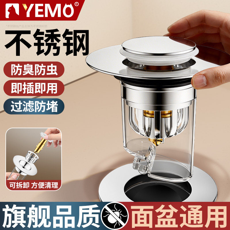 德国YEMO通用型洗脸盆漏水塞洗手池面盆弹跳芯下水器按压式过滤网