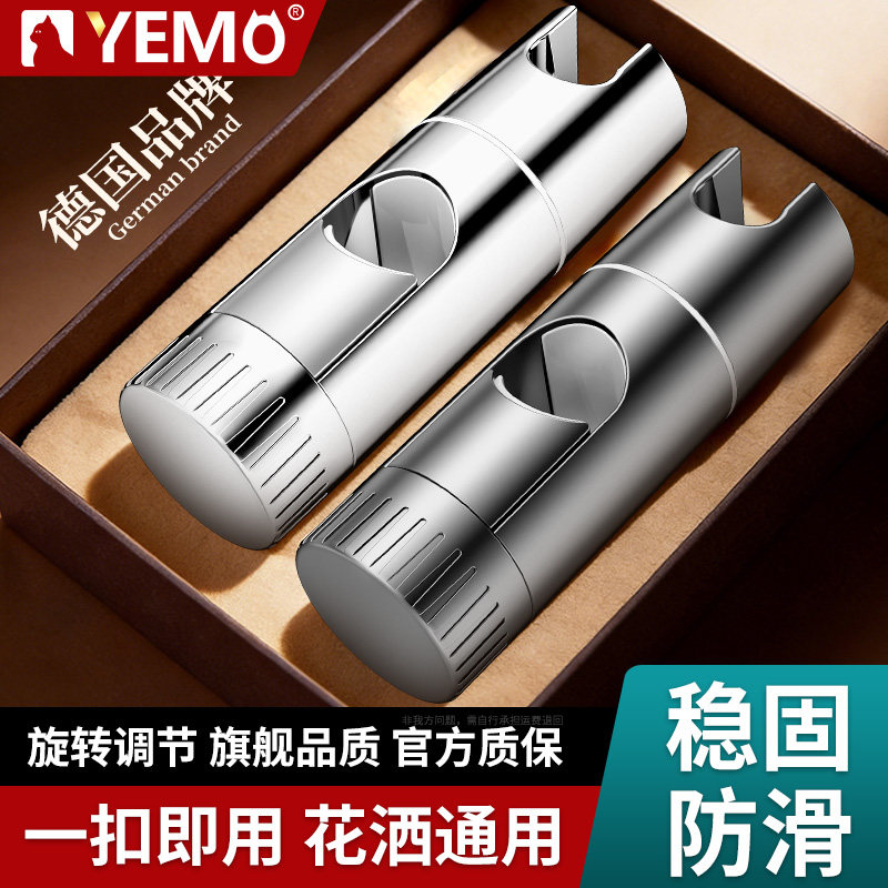 德国YEMO花洒通用支架免拆管中叉升降杆固定支座洗澡喷头卡扣滑套