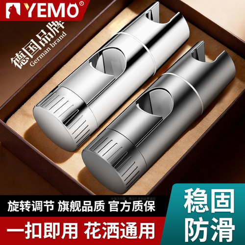 【德国YEMO】花洒通用支架