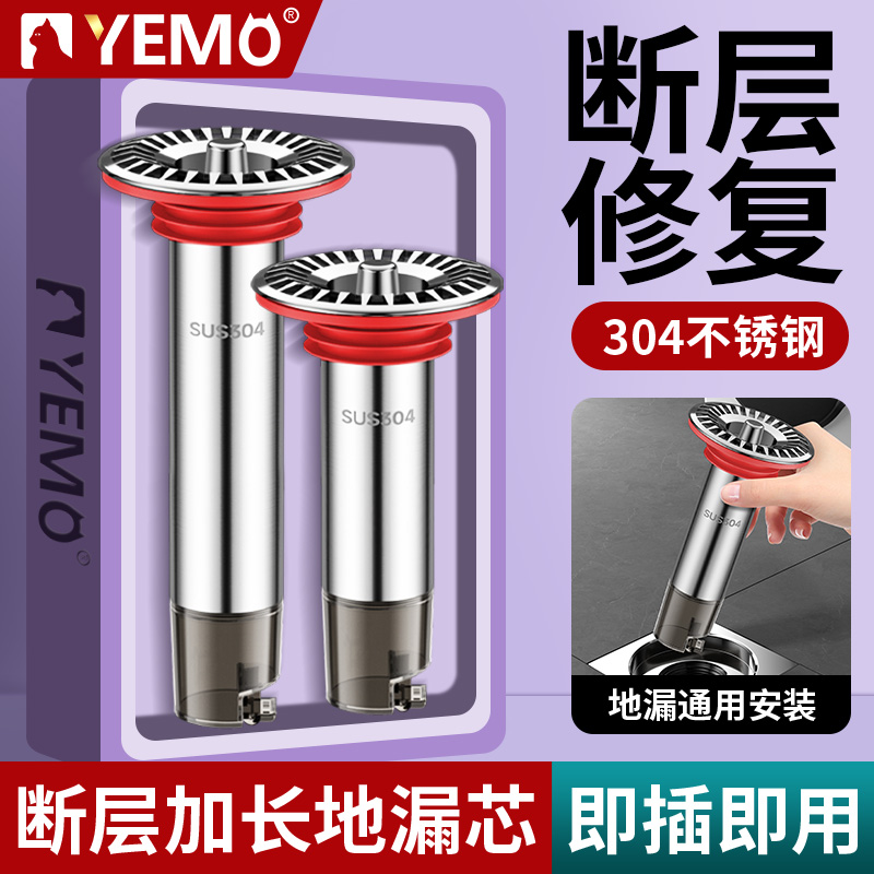 【断层专用】防臭地漏