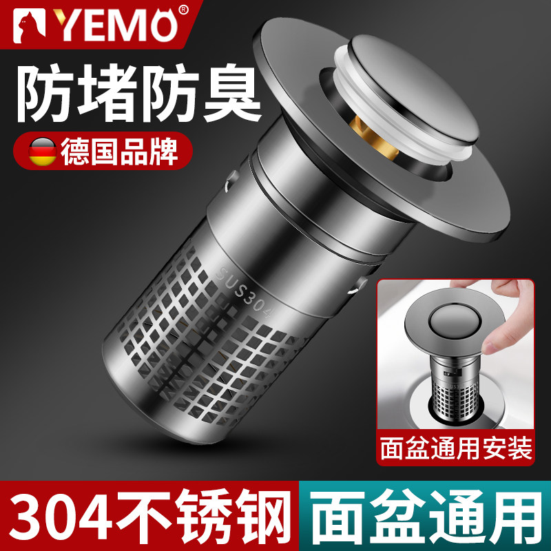 德国YEMO304不锈钢按压弹跳芯洗手盆脸池漏水塞通用下水器过滤网