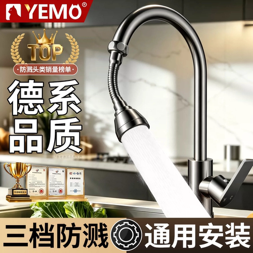 德国YEMO厨房水龙头延伸器