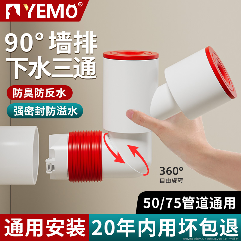 【不脱落不返水防臭】墙排下水器