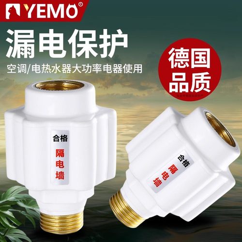 【拒绝漏电】热水器防电墙