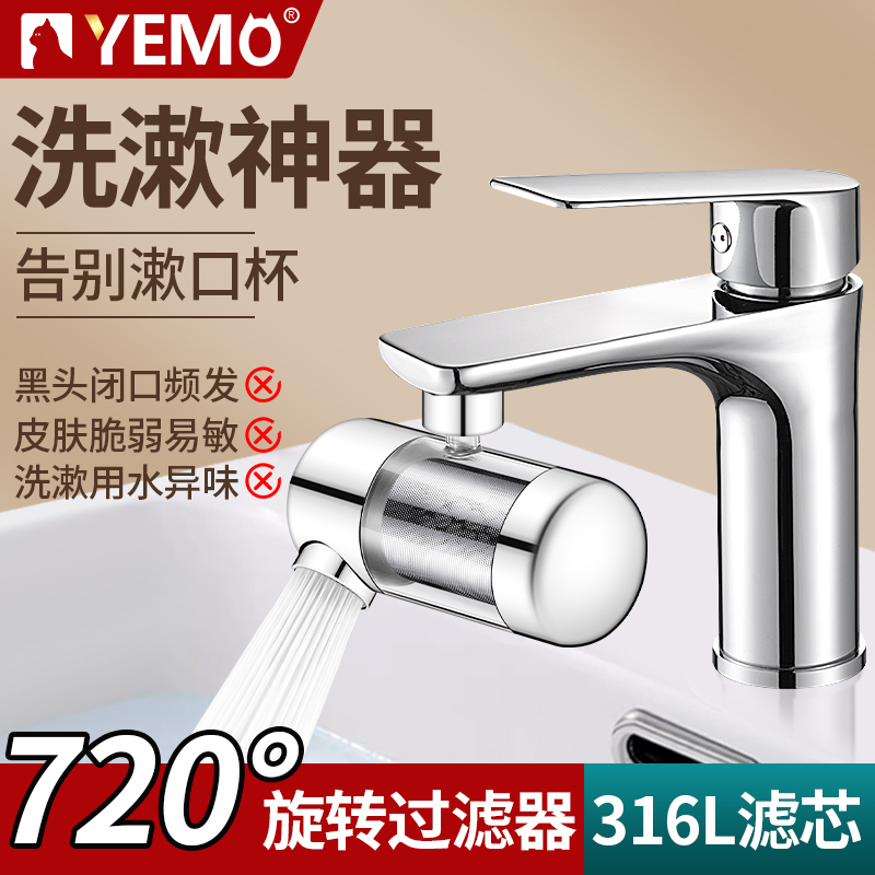 德国YEMO厨房卫生间水龙头过滤器洗脸面盆通用自来水净化除氯洗漱