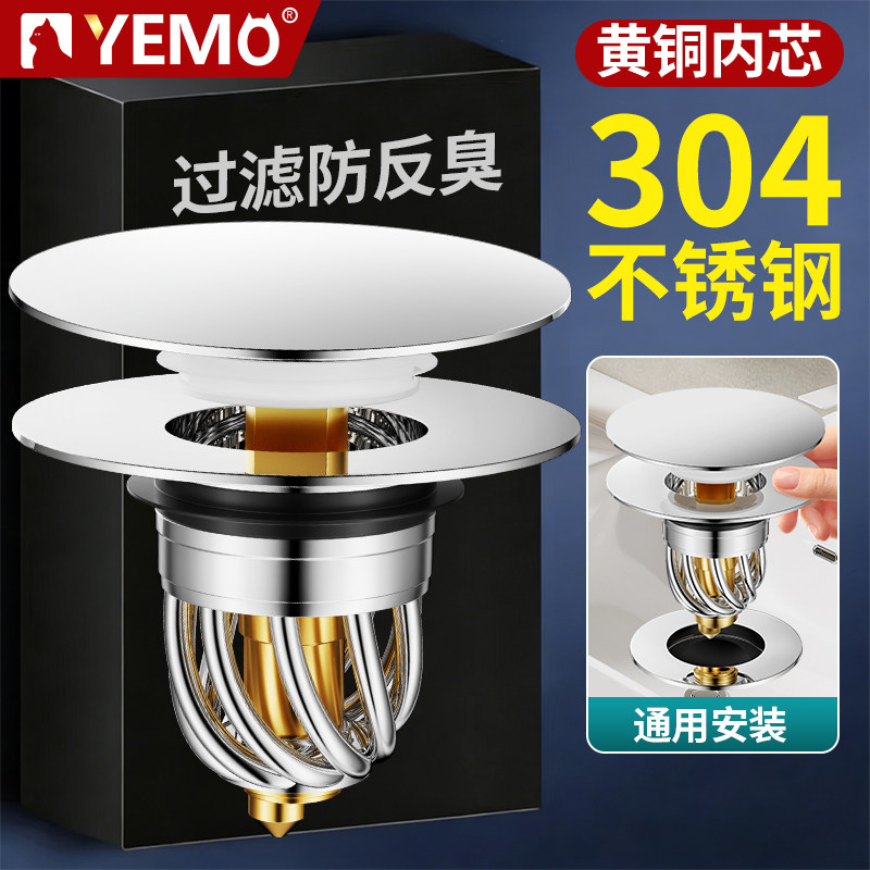德国YEMO面盆洗手脸池漏水塞子弹跳芯卫生间防堵通用按压式下水器
