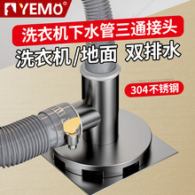 德国YEMO不锈钢洗衣机下水管三通地漏专用接头排水管二合一分流器