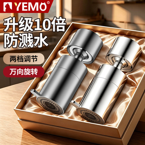 【德国YEMO】龙头延伸器起泡器