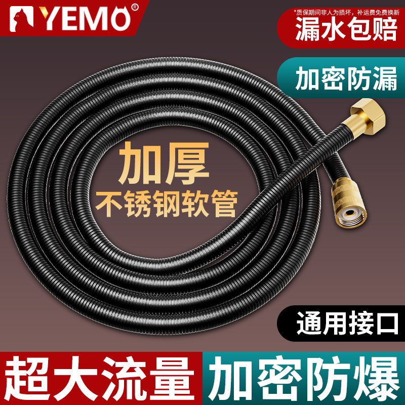 【YEMO】花洒通用软管