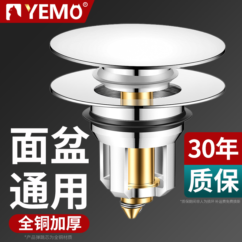 德国YEMO全铜洗脸盆洗手池漏水塞通用面盆弹跳芯下水器按压式配件