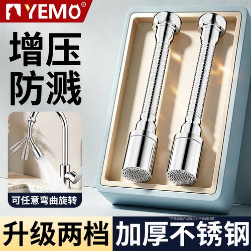 德国YEMO厨房延长水龙头增压防溅